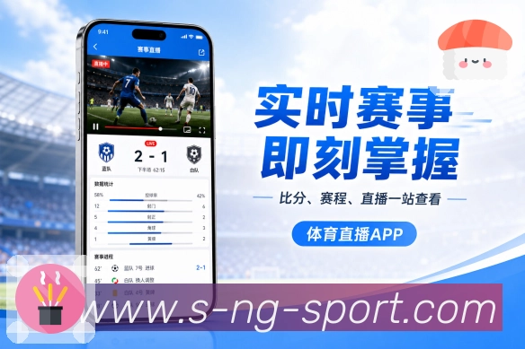 NG体育App功能亮点：比赛资料沉淀、历史战报、数据记录与赛事归档